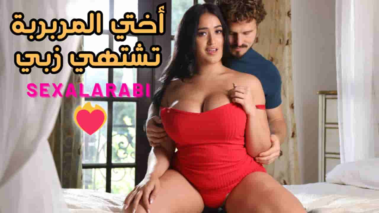 نيك كس اختي الساخن سكس مترجم