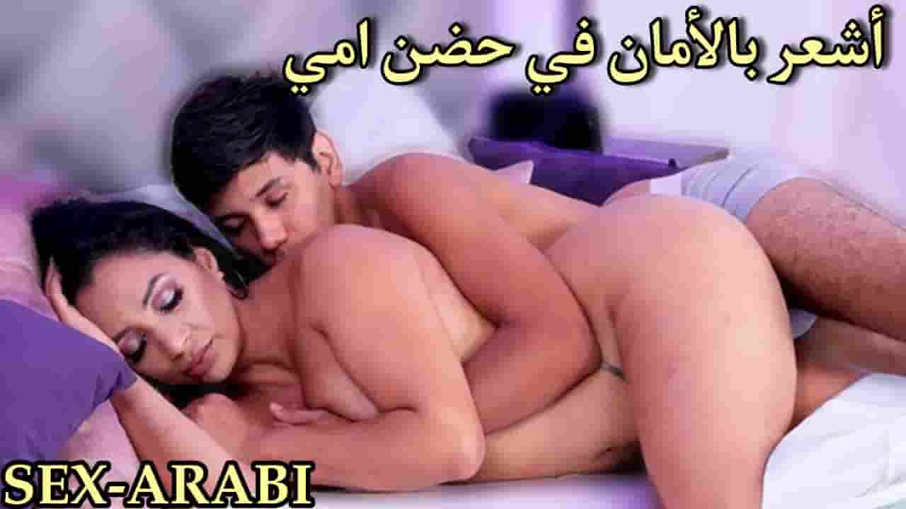 سكس مترجم-اشعر انني بخير في حضن الام-سكس امهات مترجم