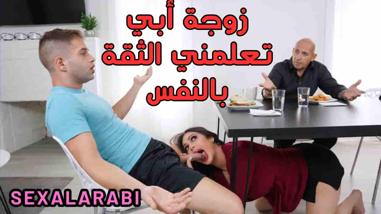 سكس مترجم نصيحه زوجة ابي المثيره للثقه بالنفس